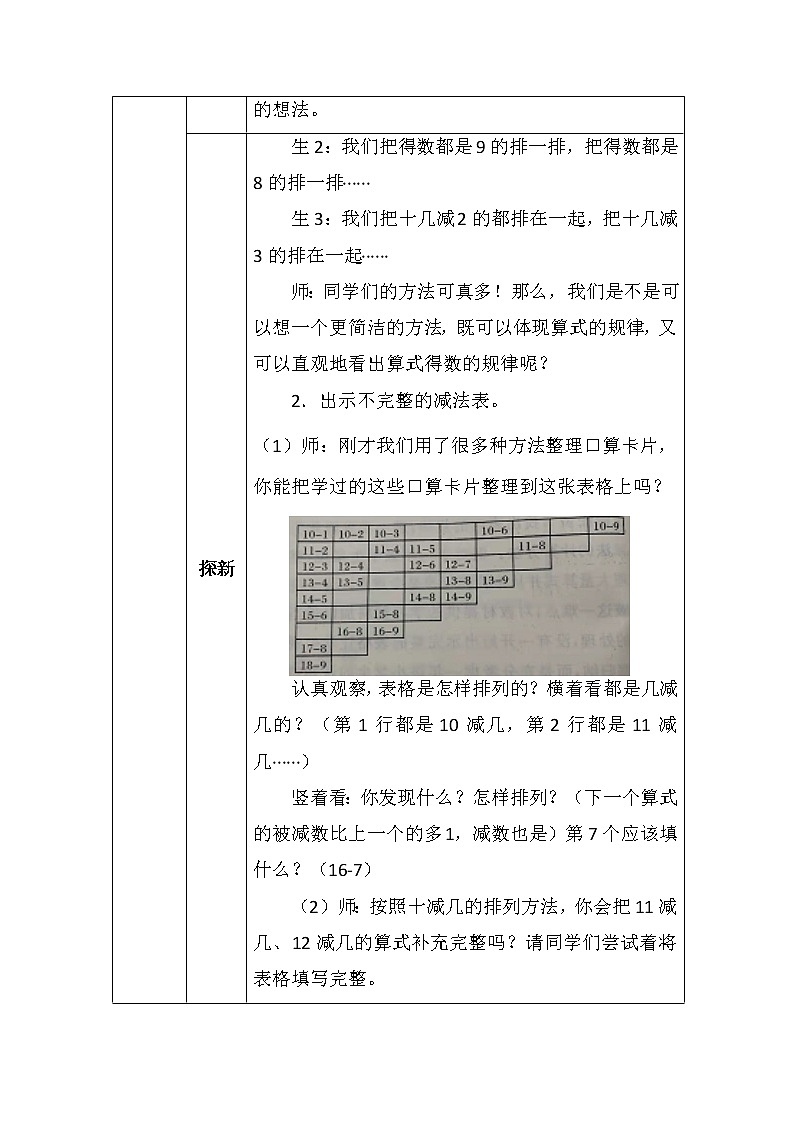 北师版一年数学下册-做个减法表教案02