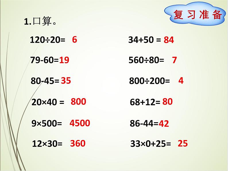 人教版数学四下6.1.1 小数部分位数相同的小数加减法(课件)第2页