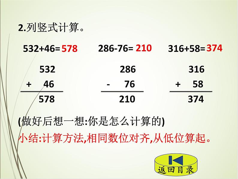 人教版数学四下6.1.1 小数部分位数相同的小数加减法(课件)第3页