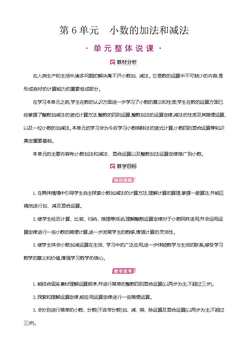 人教版数学四下6.1.1 小数部分位数相同的小数加减法(教案)第1页