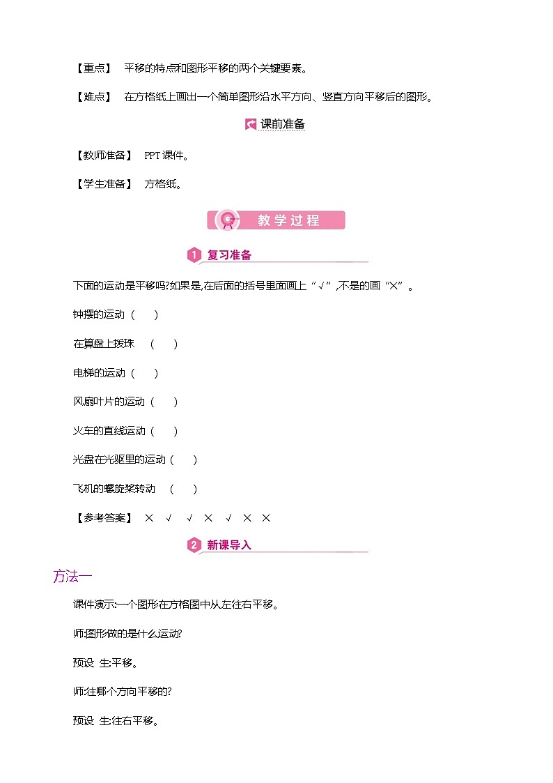 人教版数学四下7.2.1 平移(教案)第2页