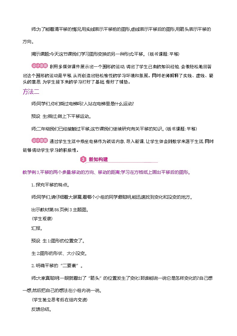人教版数学四下7.2.1 平移(教案)第3页