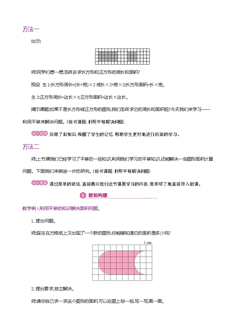 人教版数学四下7.2.2 利用平移解决问题ppt课件+教案+同步练习02