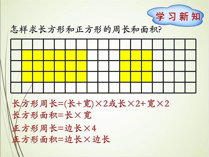 人教版数学四下7.2.2 利用平移解决问题ppt课件+教案+同步练习03