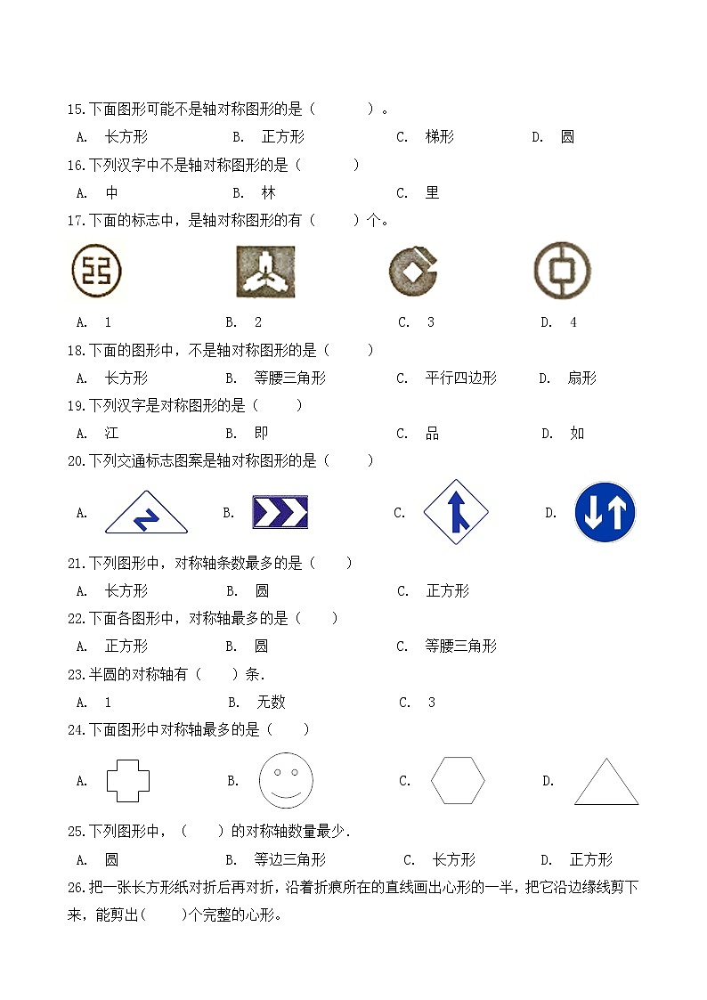 人教版数学四下7.1.1 轴对称ppt课件+教案+同步练习02
