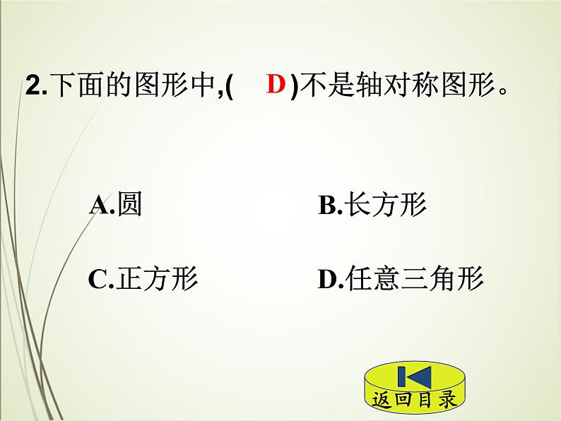 人教版数学四下7.1.1 轴对称ppt课件+教案+同步练习03