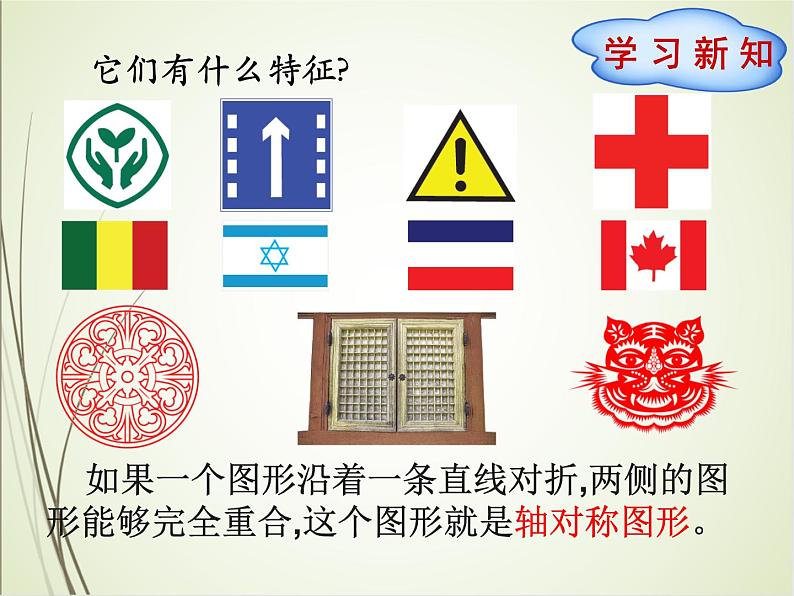 人教版数学四下7.1.1 轴对称ppt课件+教案+同步练习04