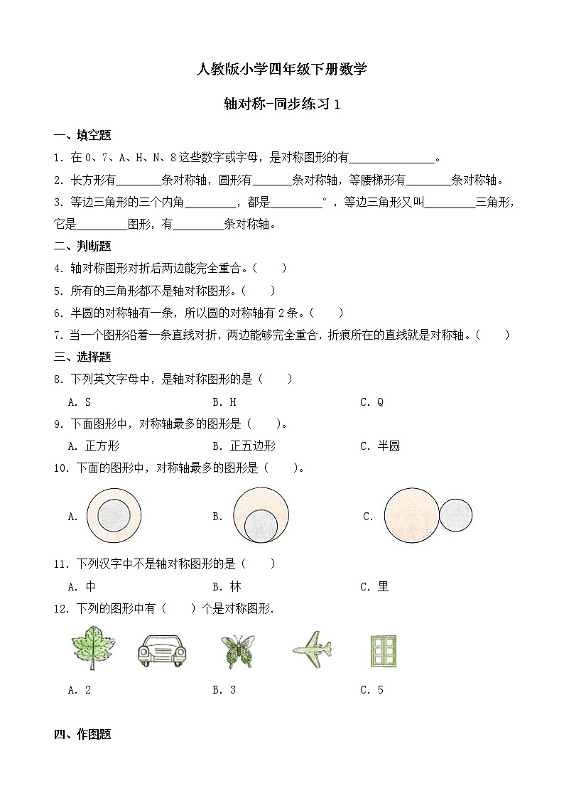 人教版数学四下7.1.1 轴对称ppt课件+教案+同步练习01