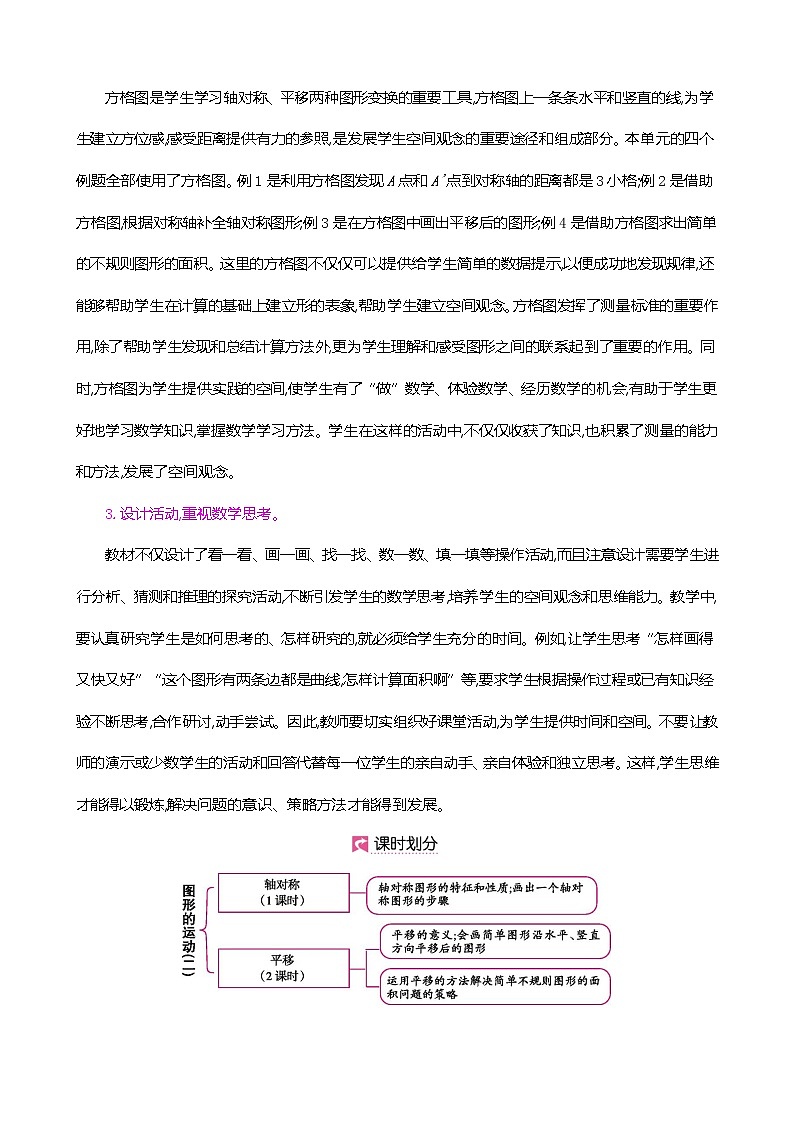 人教版数学四下7.1.1 轴对称ppt课件+教案+同步练习03