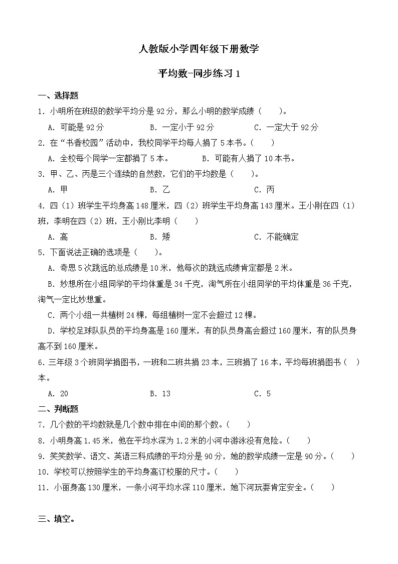 人教版数学四下8.1 平均数ppt课件+教案+同步练习01