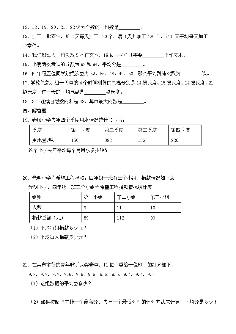 人教版数学四下8.1 平均数ppt课件+教案+同步练习02