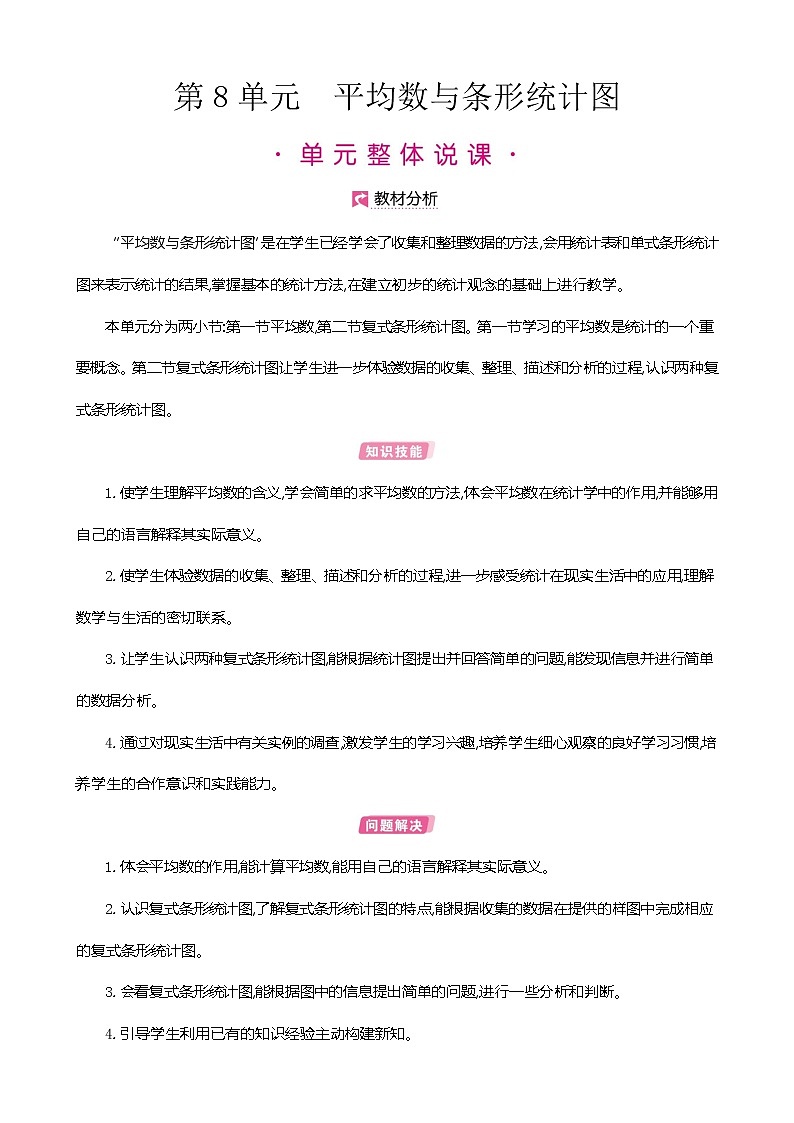人教版数学四下8.1 平均数ppt课件+教案+同步练习01