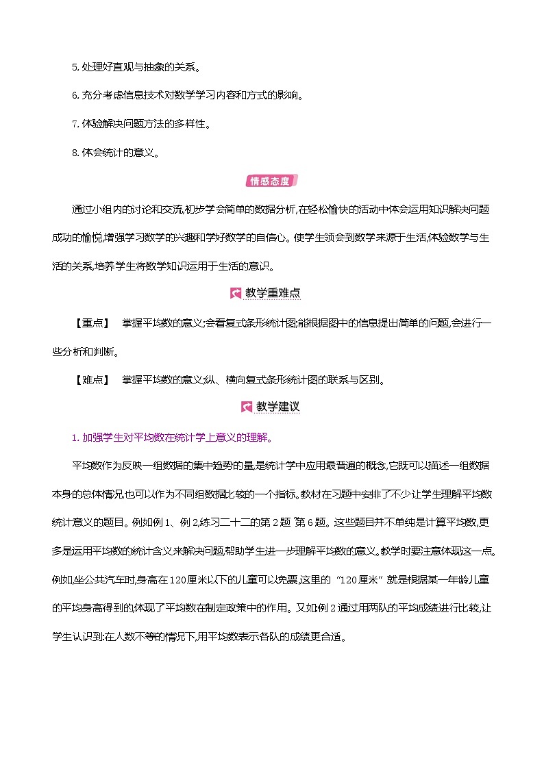 人教版数学四下8.1 平均数ppt课件+教案+同步练习02