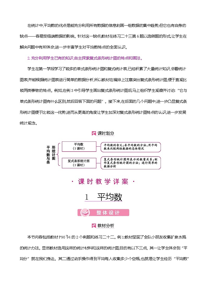 人教版数学四下8.1 平均数ppt课件+教案+同步练习03