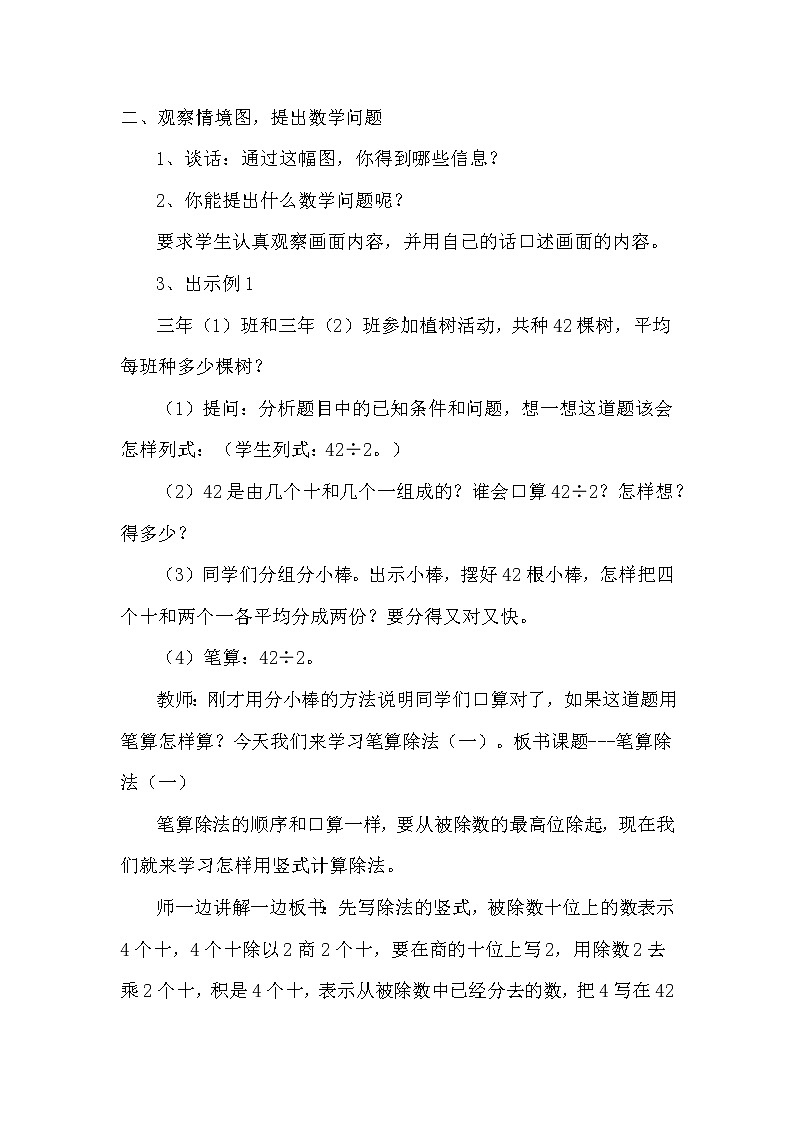 人教版小学数学三年级下册 二.除数是一位数的除法 2. 笔算除法 教案3第2页