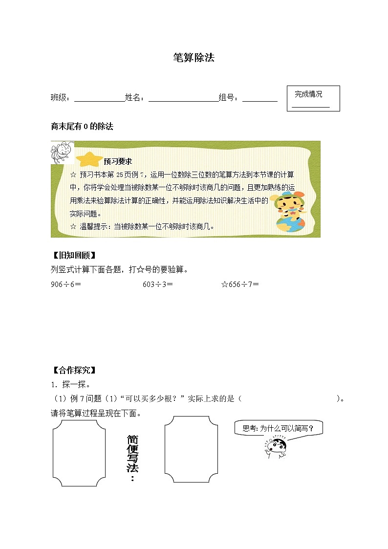 人教版小学数学三年级下册 二.除数是一位数的除法 2. 笔算除法 学案3第1页