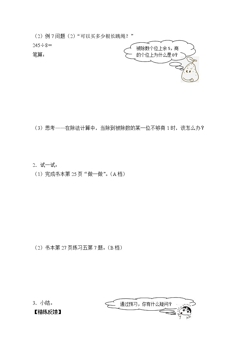 人教版小学数学三年级下册 二.除数是一位数的除法 2. 笔算除法 学案3第2页