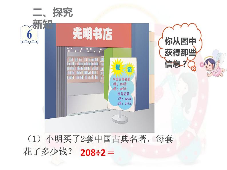 人教版小学数学三年级下册 二.除数是一位数的除法 2. 笔算除法 课件第6页