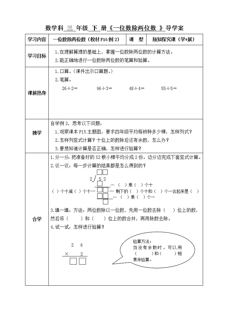 人教版小学数学三年级下册 二.除数是一位数的除法 2. 笔算除法 教案第1页