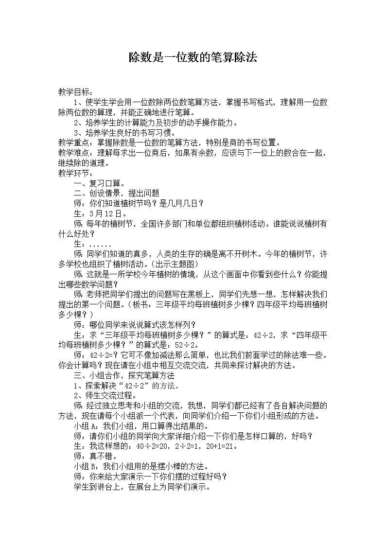 人教版小学数学三年级下册 二.除数是一位数的除法 2. 笔算除法 教案2第1页