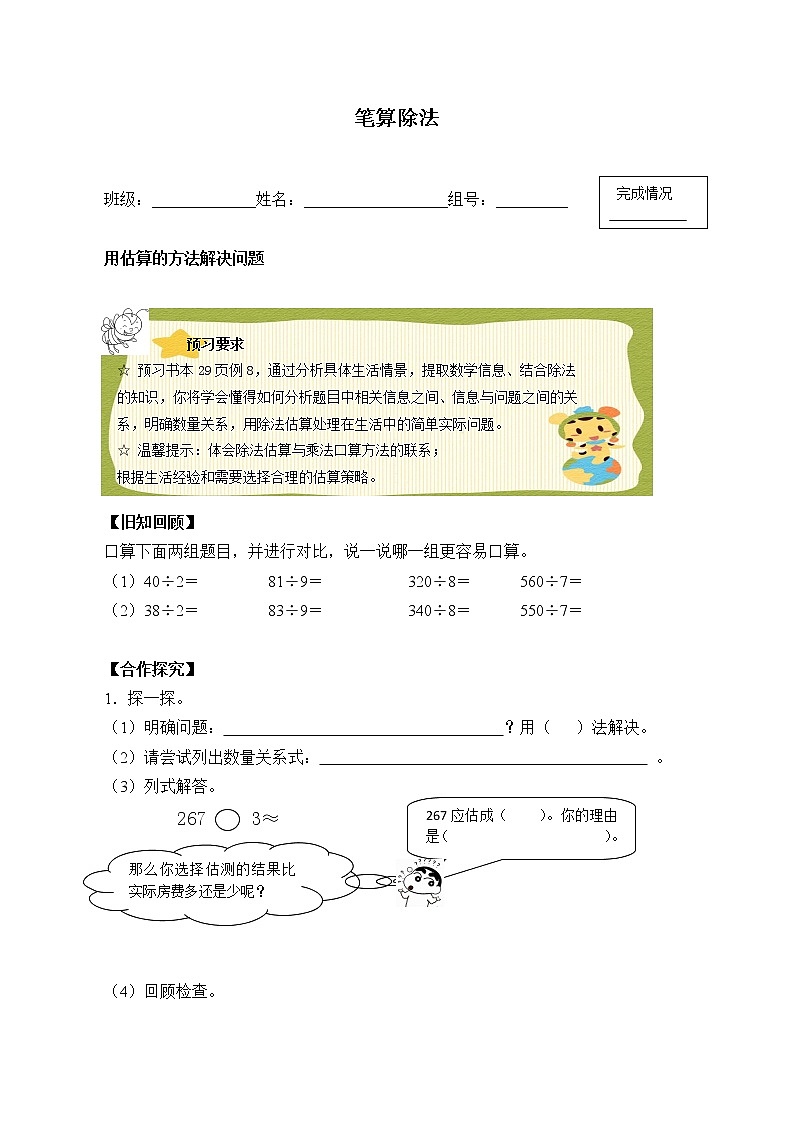 人教版小学数学三年级下册 二.除数是一位数的除法 2. 笔算除法 学案第1页