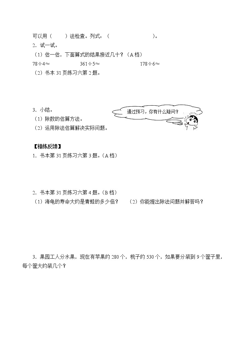 人教版小学数学三年级下册 二.除数是一位数的除法 2. 笔算除法 学案第2页