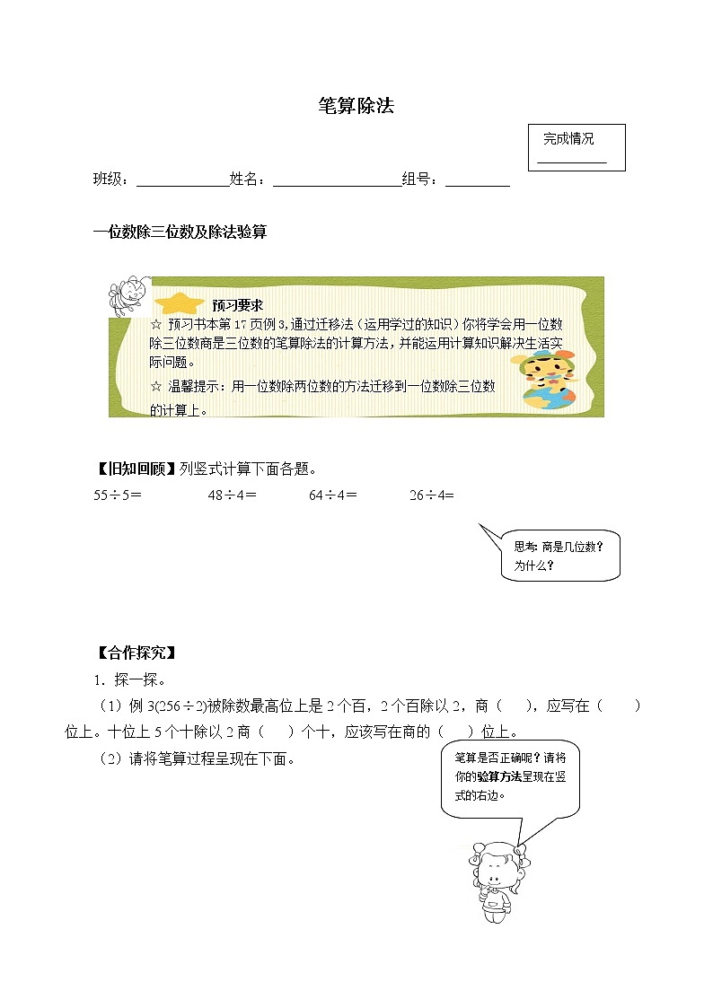 人教版小学数学三年级下册  二.除数是一位数的除法  2. 笔算除法  学案2第1页