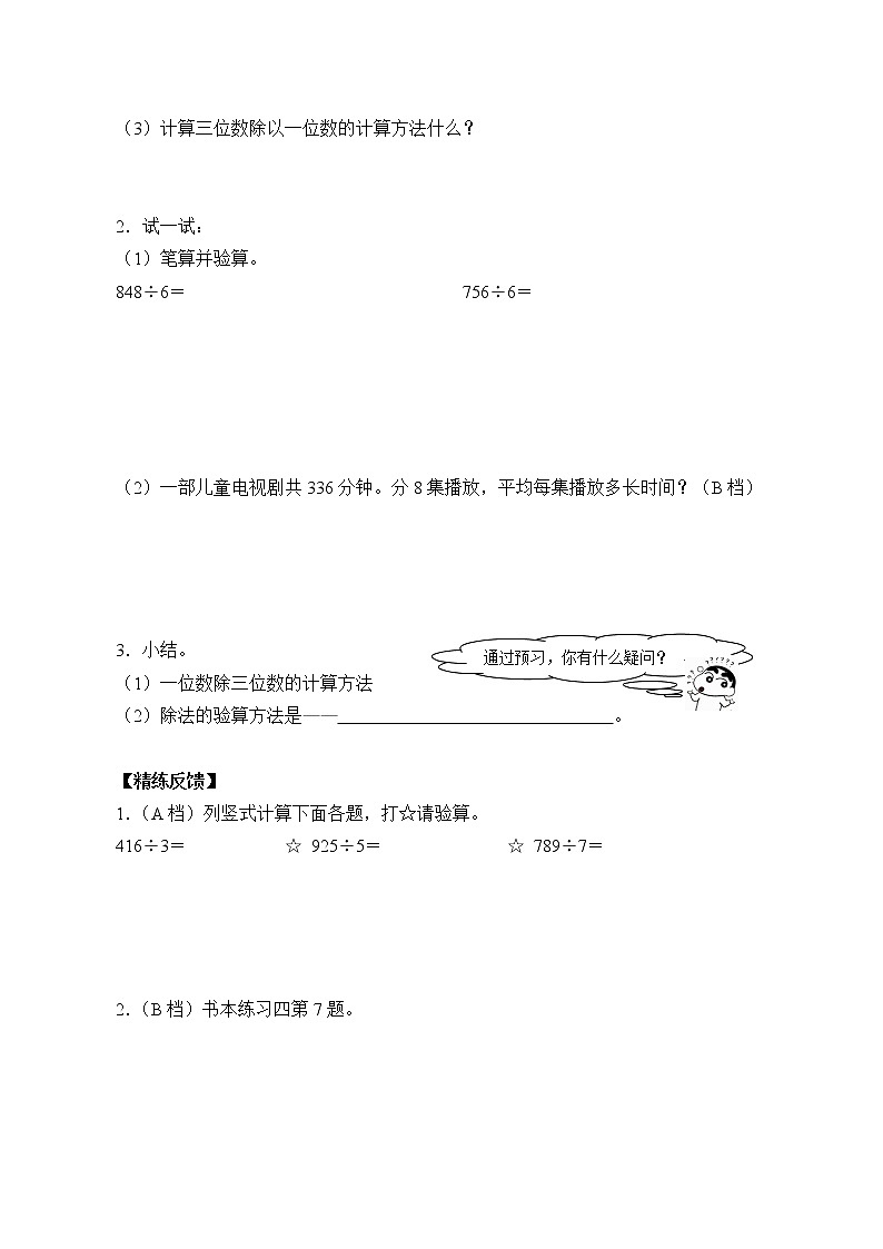 人教版小学数学三年级下册  二.除数是一位数的除法  2. 笔算除法  学案2第2页