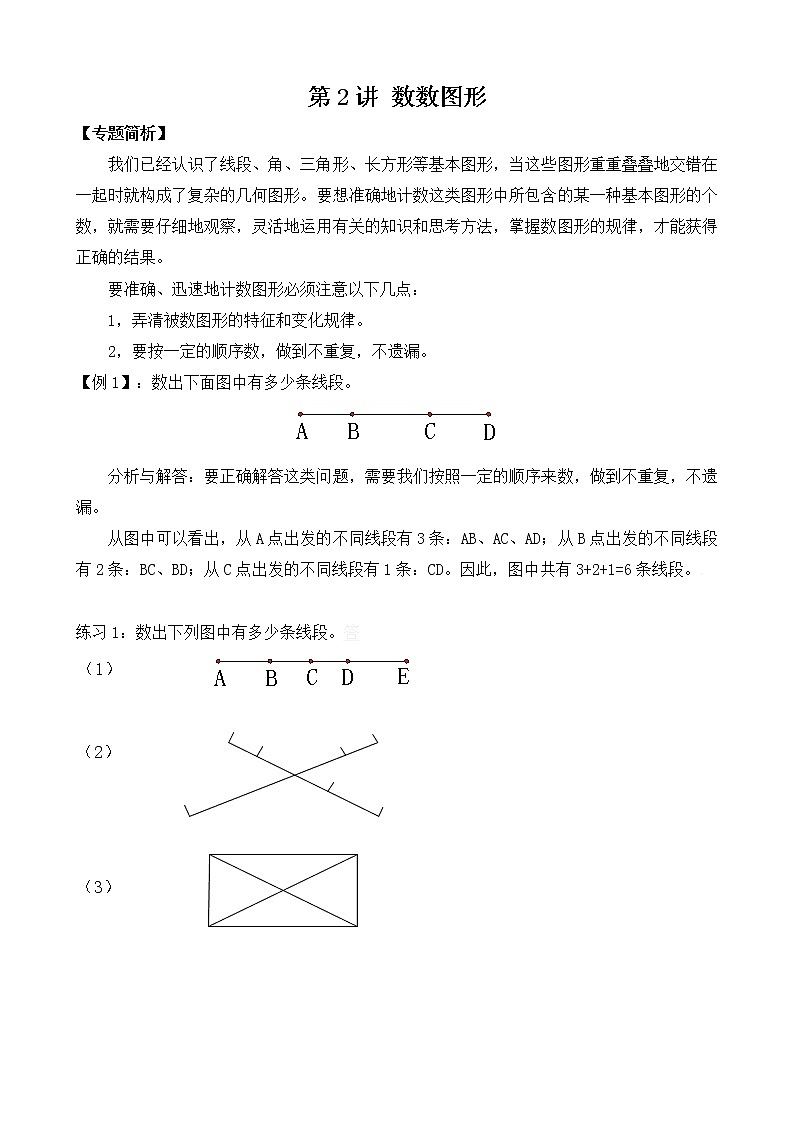 数学北师大版二年级奥数第2讲 数数图形练习题01