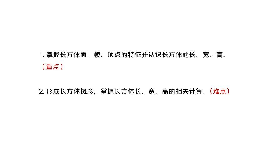 人教版數(shù)學五年級下冊《長方體和正方體——長方體》課件第4頁