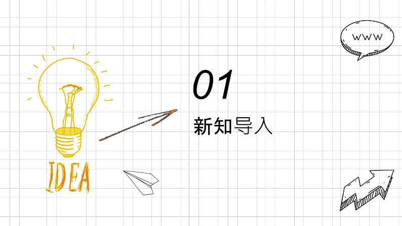 人教版数学五年级下册《长方体和正方体——长方体》课件03
