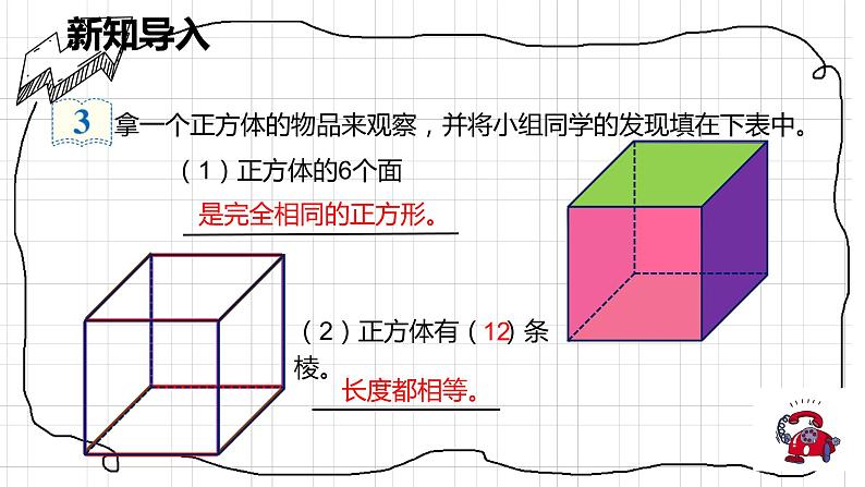 人教版数学五年级下册《长方体和正方体——长方体》课件05