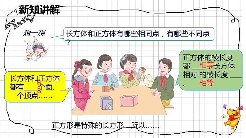 人教版数学五年级下册《长方体和正方体——长方体》课件08