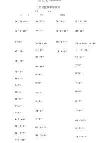 (完整word版)二年级数学寒假作业