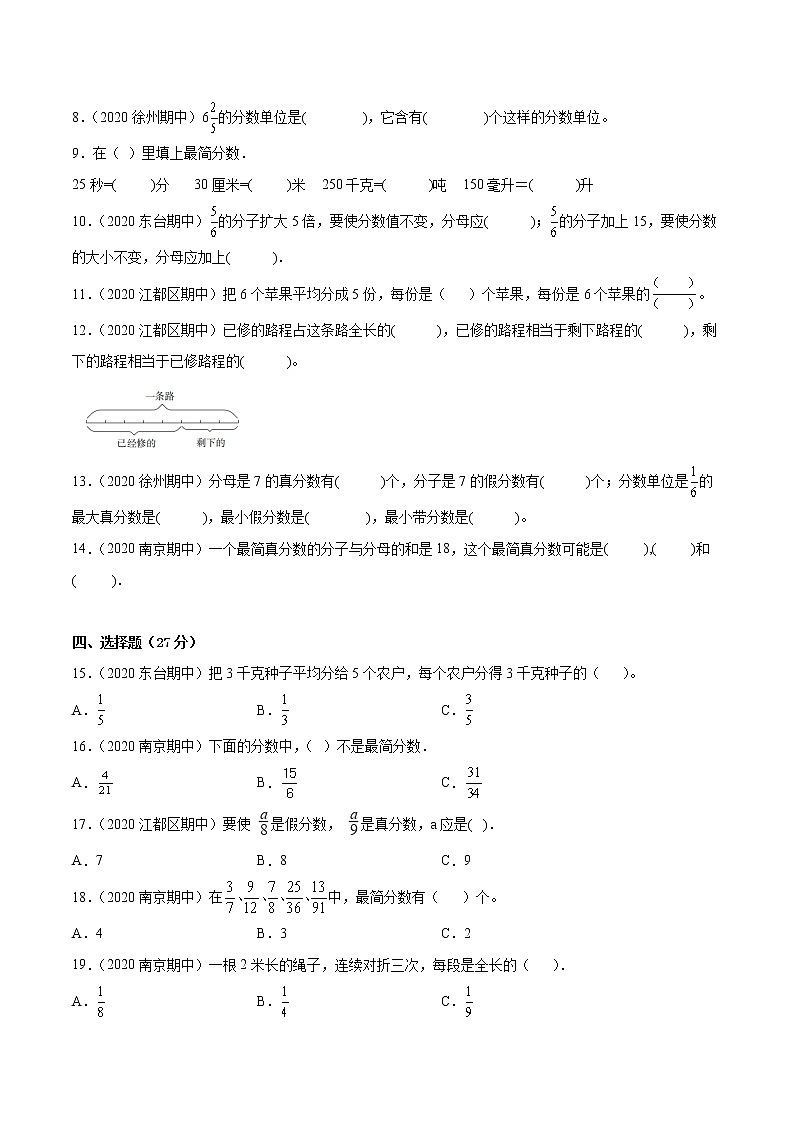 【江苏省地区真题汇编】第四单元《分数的意义和性质》单元测试卷真题卷三(2021-2022学年苏教版数学五年级下册)02