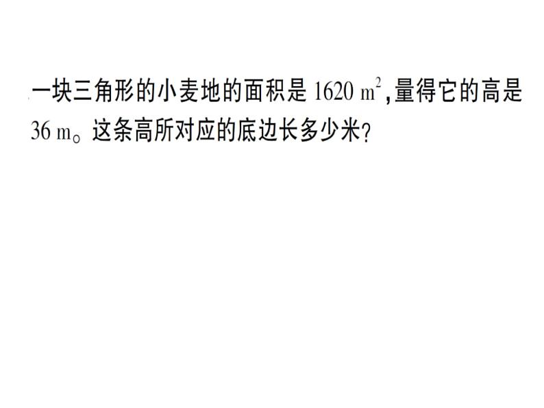 四三角形面积加强版课件PPT第3页