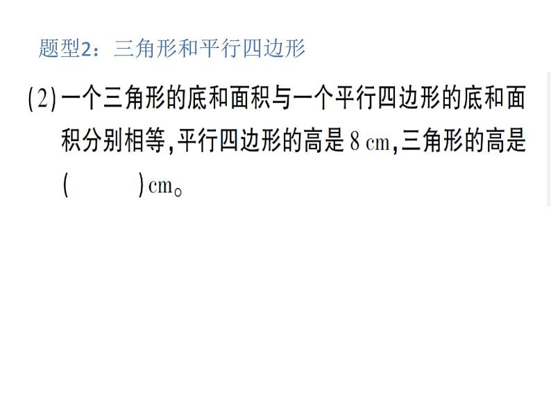 四三角形面积加强版课件PPT第4页
