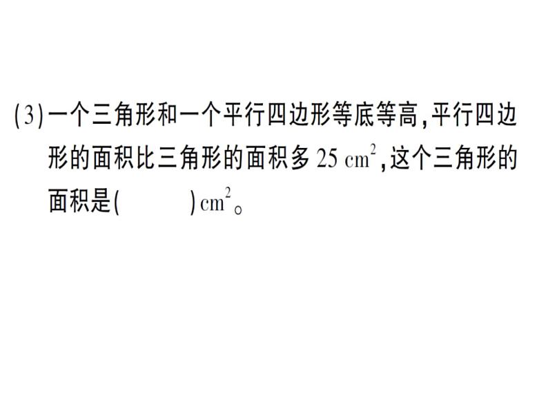 四三角形面积加强版课件PPT第5页