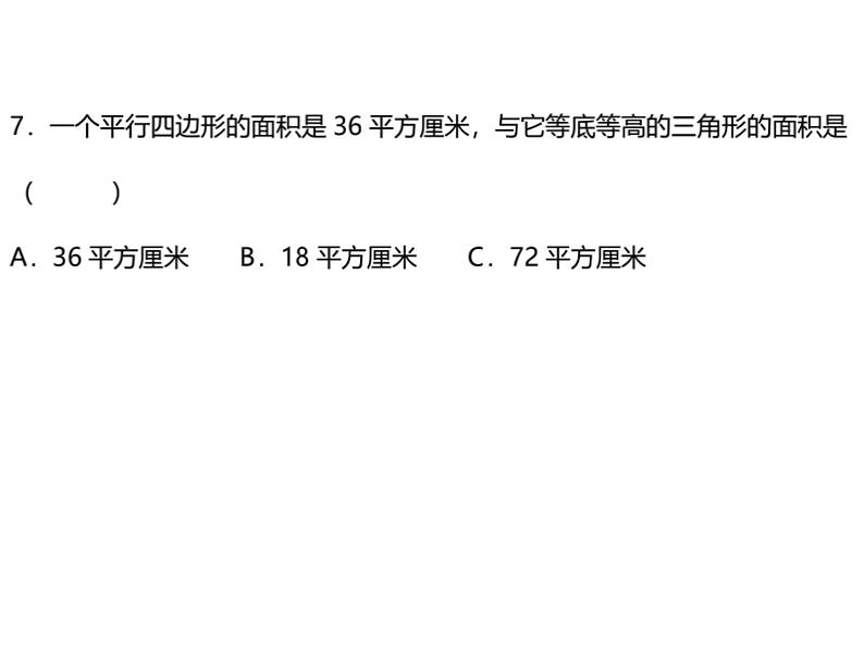 四三角形面积加强版课件PPT第6页