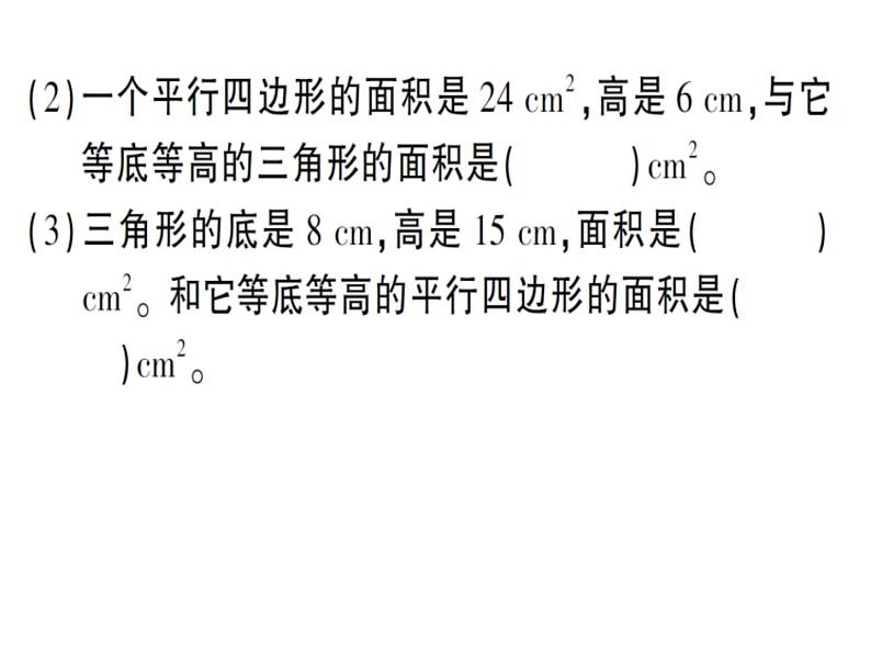 四三角形面积加强版课件PPT第7页