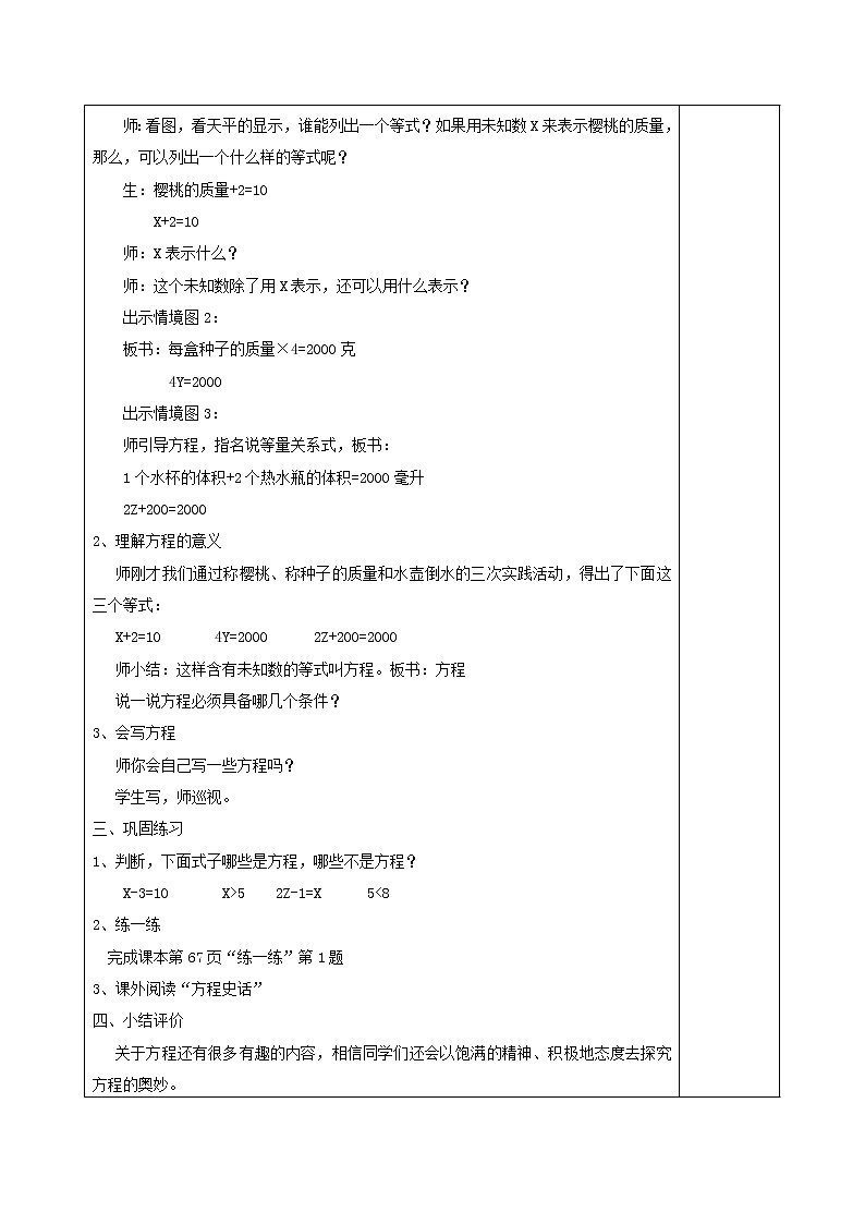 北师版数学四年级下册 五认识方程 课件+教案+测试题02