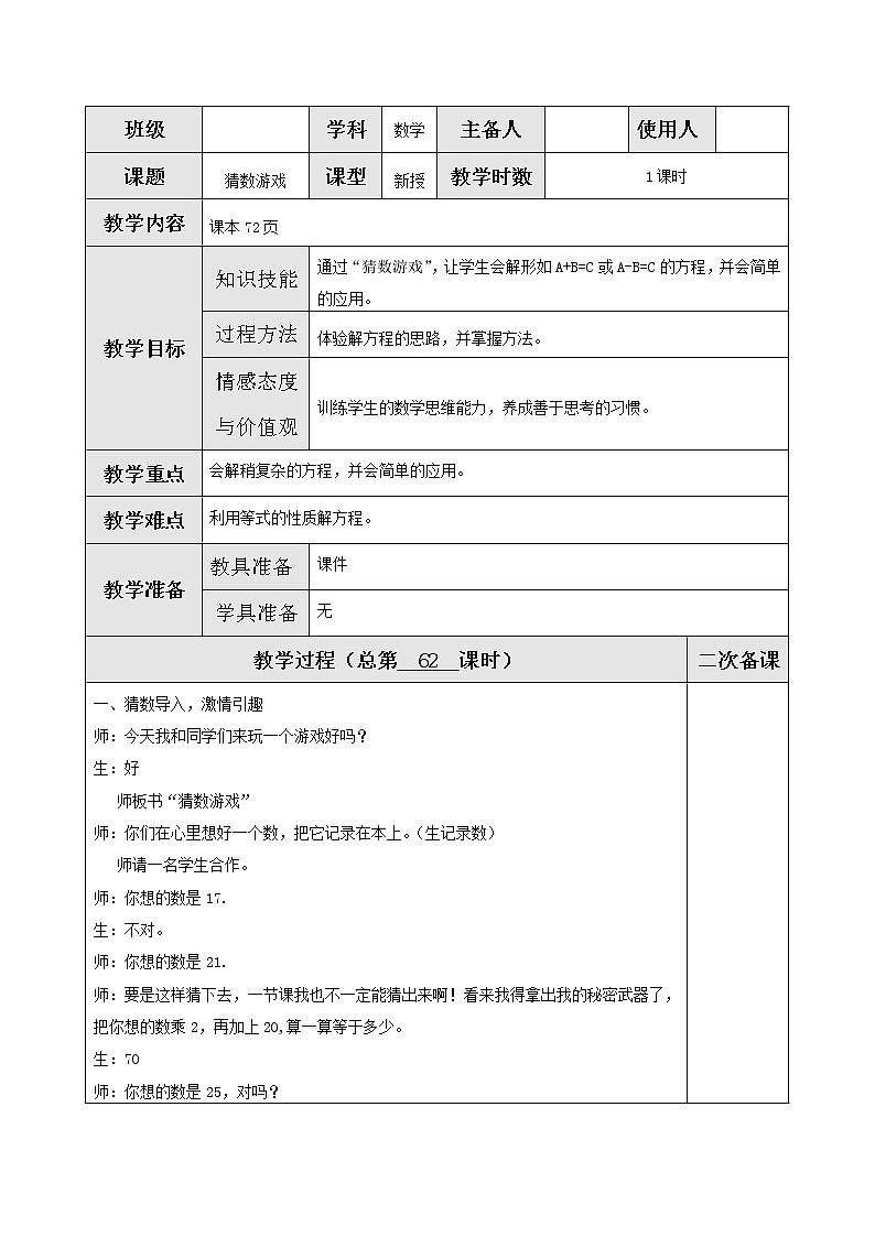 北师版数学四年级下册 五认识方程 课件+教案+测试题01