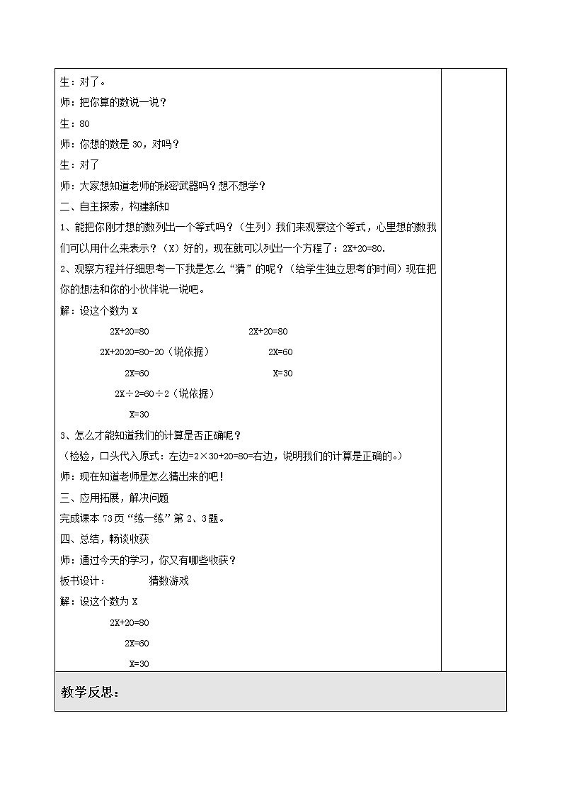 北师版数学四年级下册 五认识方程 课件+教案+测试题02