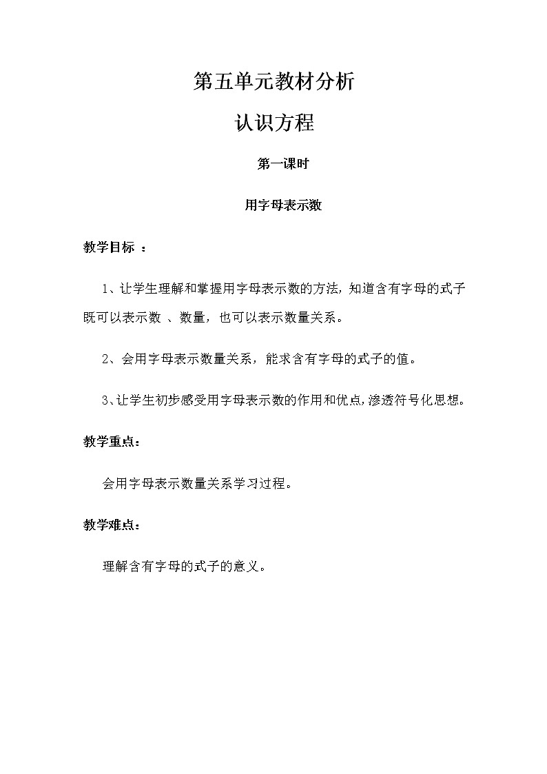 北师版数学四年级下册 五认识方程 课件+教案+测试题01