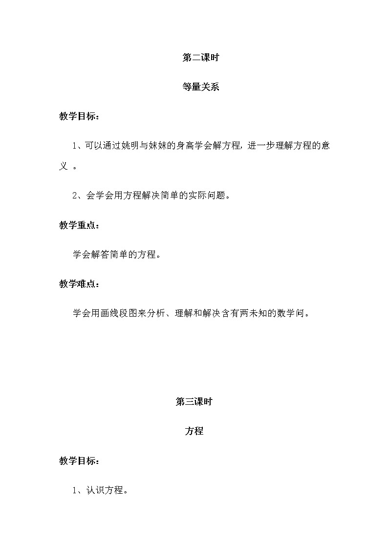 北师版数学四年级下册 五认识方程 课件+教案+测试题02