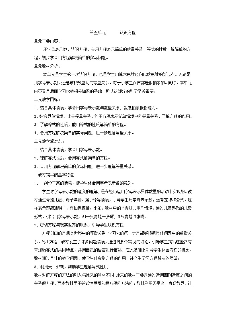 北师版数学四年级下册 五认识方程 课件+教案+测试题01