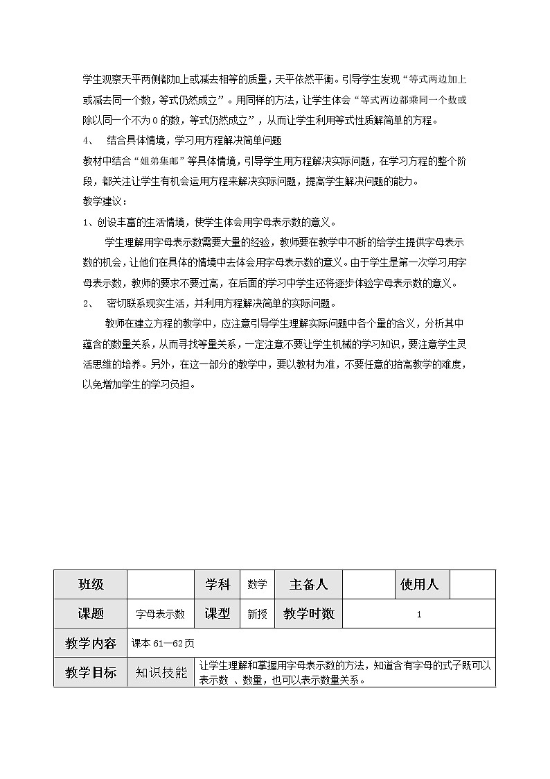北师版数学四年级下册 五认识方程 课件+教案+测试题02