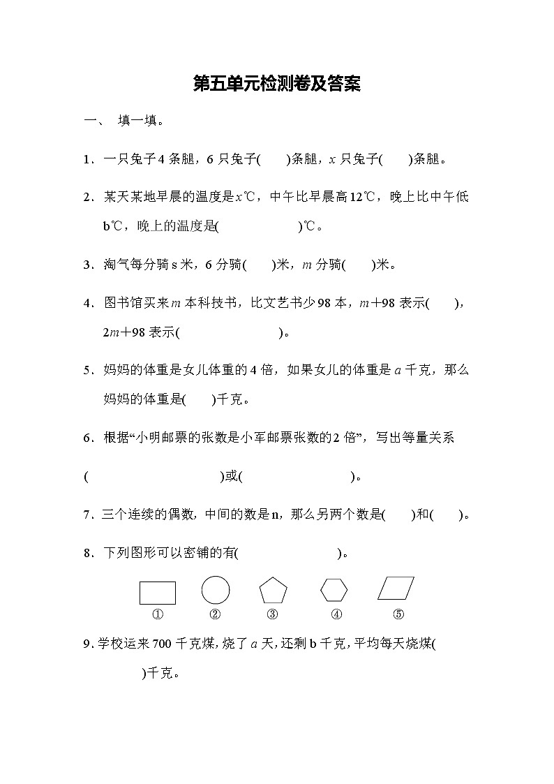 北师版数学四年级下册 五认识方程 课件+教案+测试题01