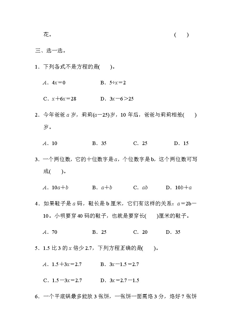 北师版数学四年级下册 五认识方程 课件+教案+测试题03