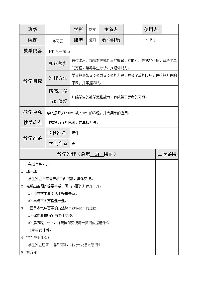 北师版数学四年级下册 五认识方程 课件+教案+测试题01